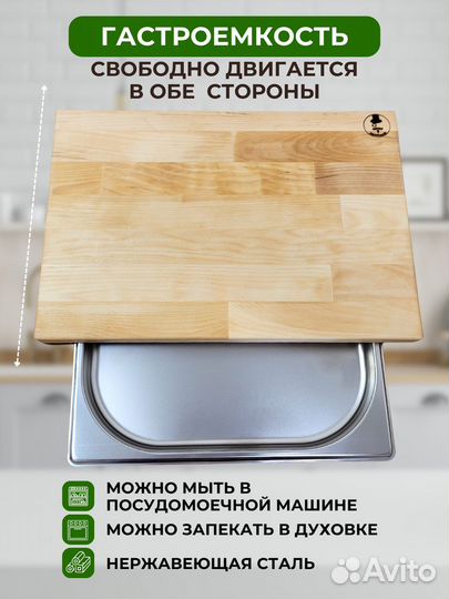 Доска разделочная с гастроемкостью