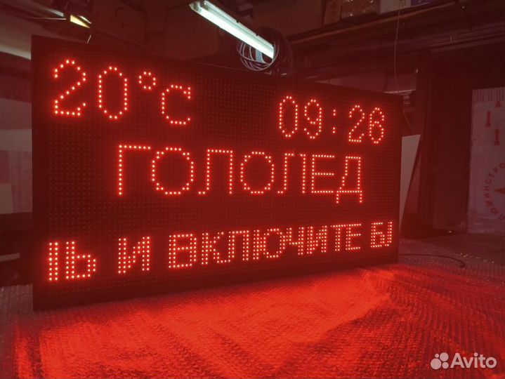 Табло погодных условий в наличии