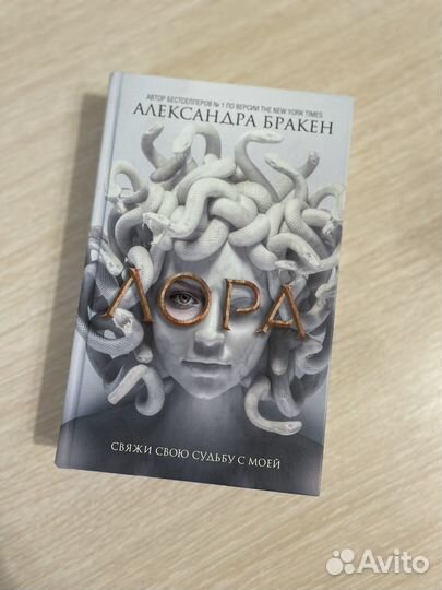 Книга Александра Бракен 