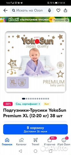 Подгузники трусики