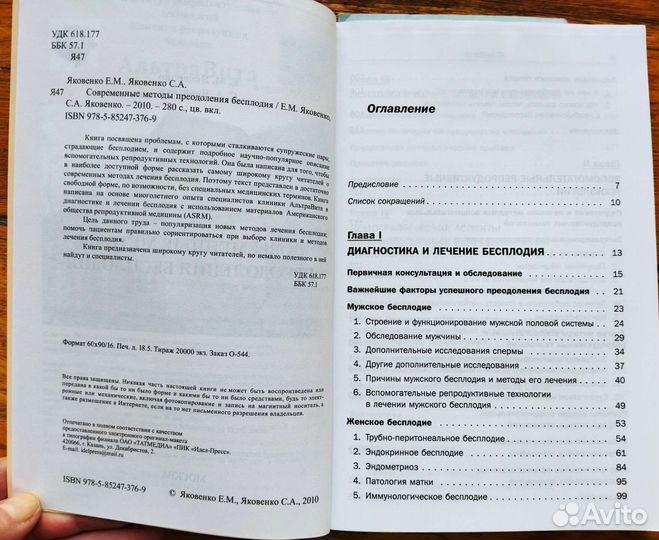 Современные методы преодоления бесплодия