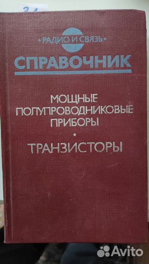 Книги по радиоэлектронике 2