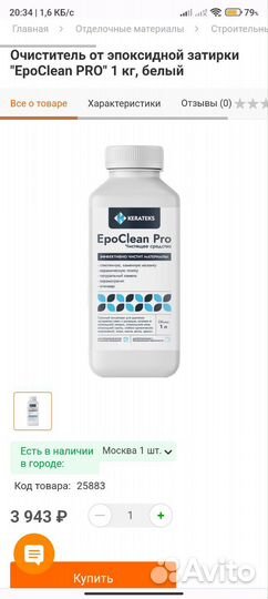 Чистящее средство EpoCleanPro