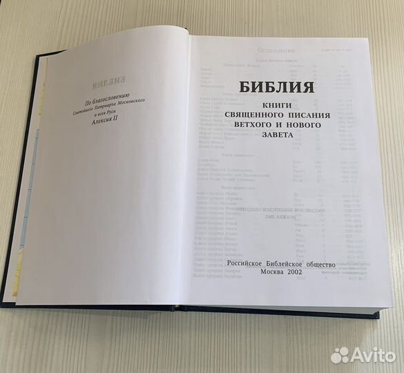 Книги Библия священного писания Жития святых