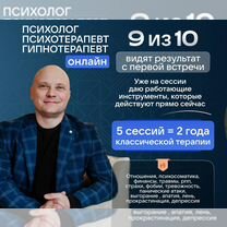 Психолог/ Гипнотерапевт, Волхов