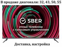 Телевизоры Sber (диагонали 32,43,50,55)