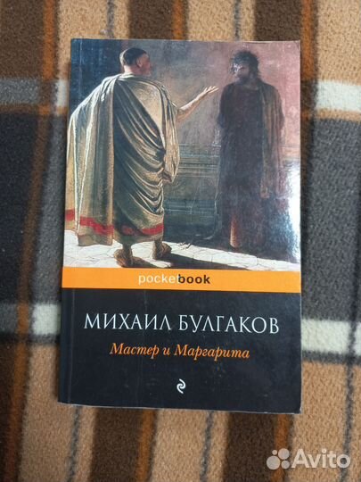 Мастер и маргарита