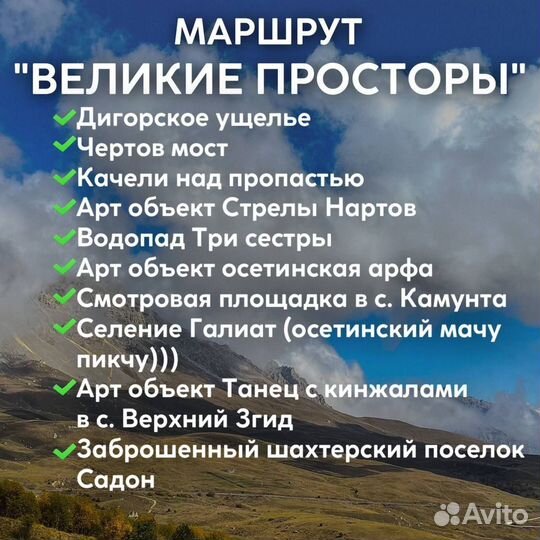 Экскурсии по Осетии. Туры