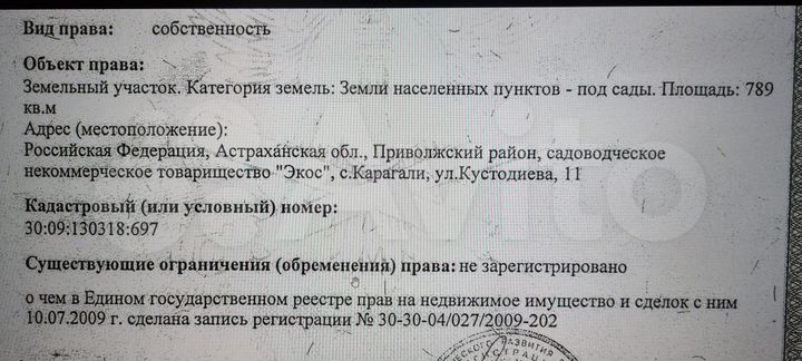 Участок 8 сот. (СНТ, ДНП)