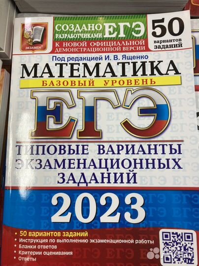 Егэ математика 2023