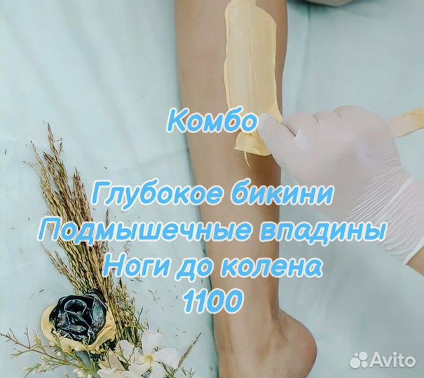 Восковая эпиляция