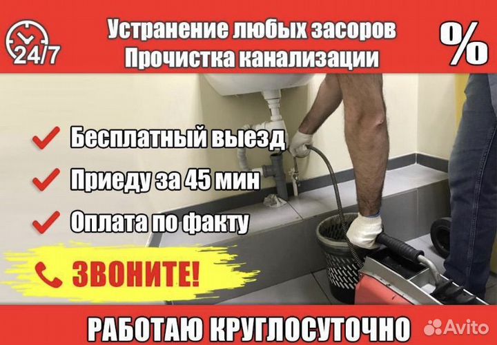 Сантехник круглосуточно