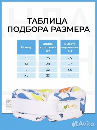 Бандаж шейный детский