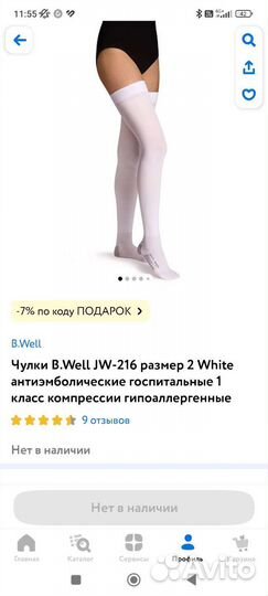 Компрессионные чулки 1 класс размер 2