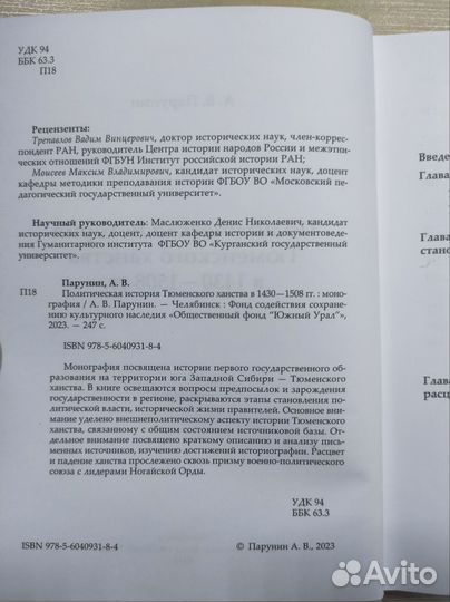 Политическая история тюменского ханства в 1430