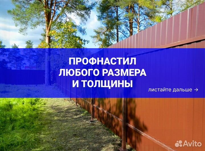 Профнастил