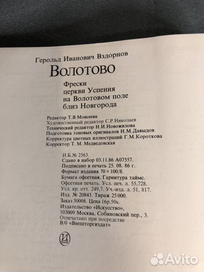 Волотово Фрески Успения близ Новгорода