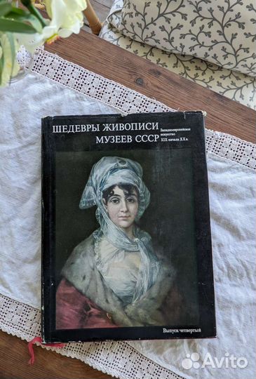 Шедевры живописи музеев СССР 1983