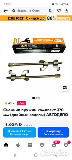 Стяжка для пружин механическая