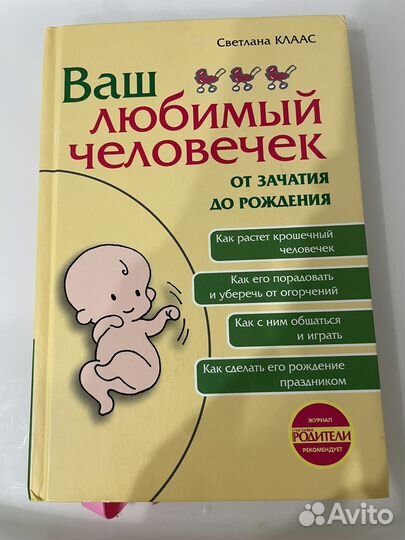 Книги для беременных