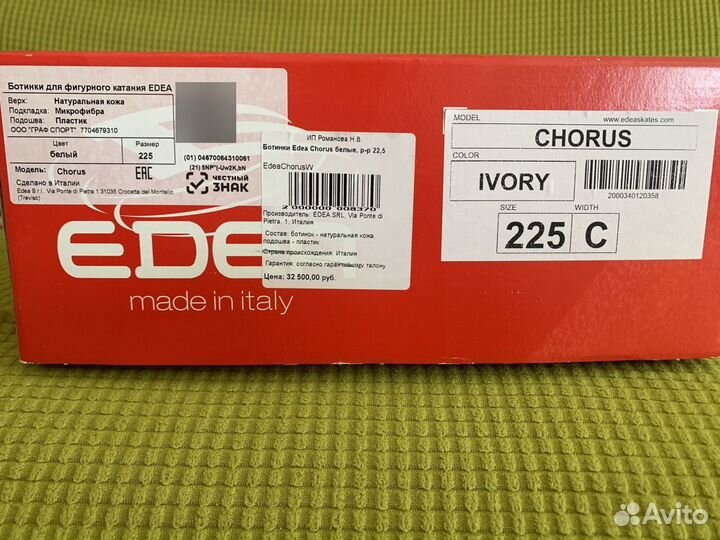 Коньки Edea Chorus 225 + legacy matrix 8 1/2