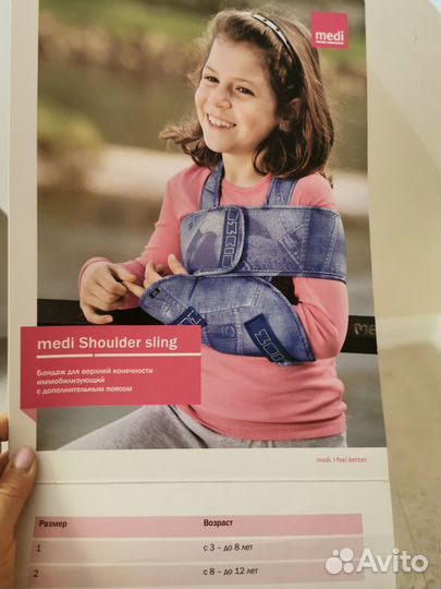 Бандаж детский для верх. кон-ти /повязка дезо