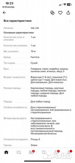 Сухой корм Фармина для стерилизованных собак