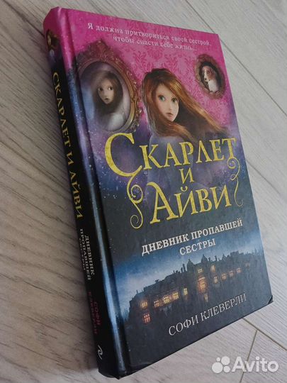 Книги (Замок, BTS, Скарлет и Айви и др)