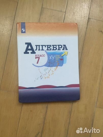 Учебник по алгебре 7 класс 2020 год выпуска