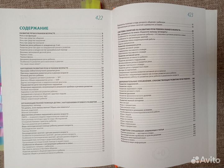 Книга для родителей