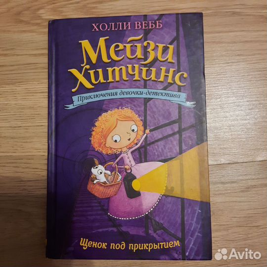 Мейзи Хитчинс