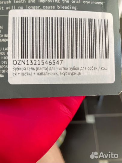 Зубной гель и щетка для собак/кошек