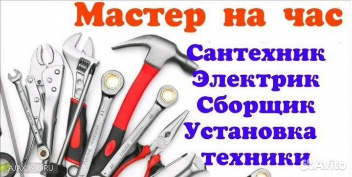 Мастер бытового сервиса. Сборщик мебели