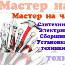 Мастер бытового сервиса. Сборщик мебели