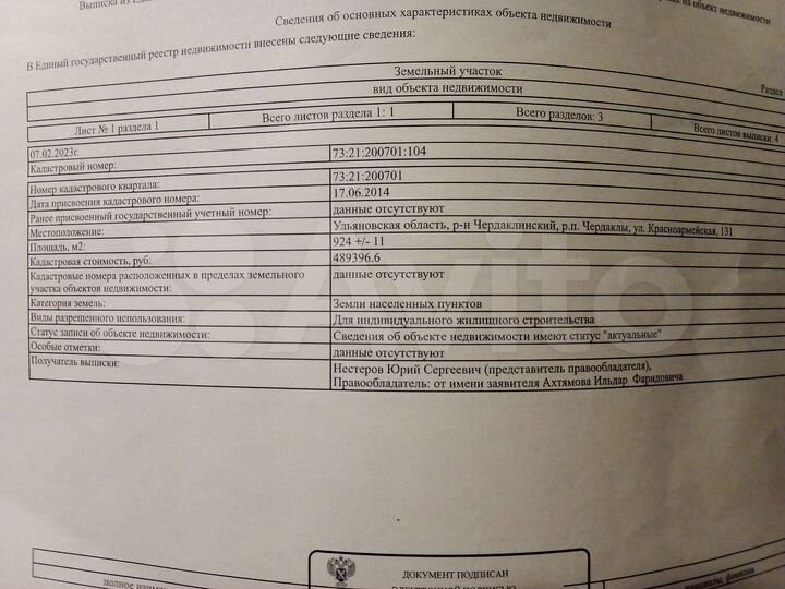 Участок 9,24 га (ИЖС)