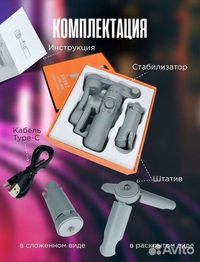 Стабилизатор 3-х осевой