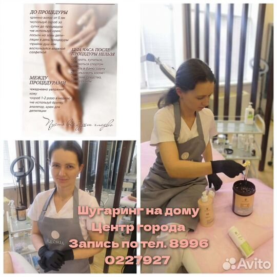 Шугаринг и Воск