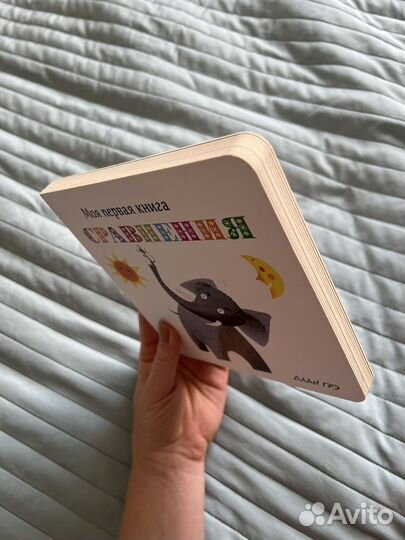 Детская книга «сравнение«