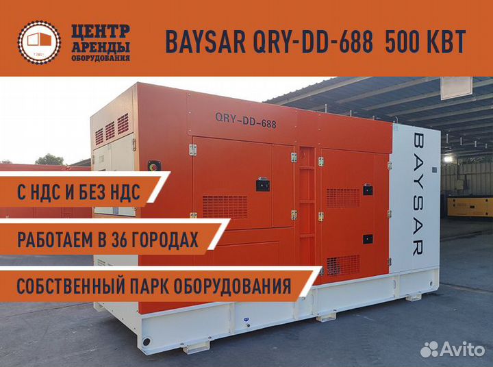 Аренда дизельного генератора Baysar 500 кВт мба4