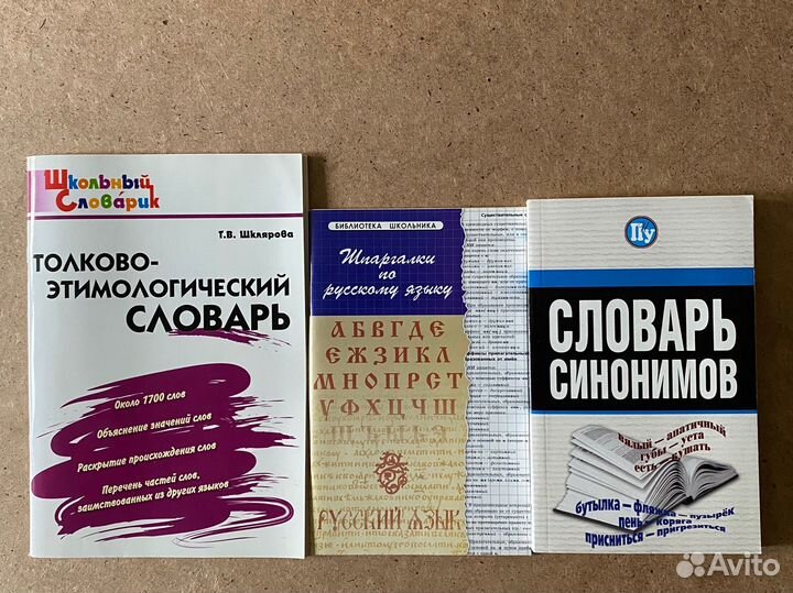 Русский язык. Учебные пособия