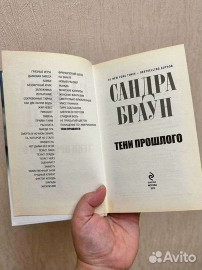 Книга Сандра Браун 