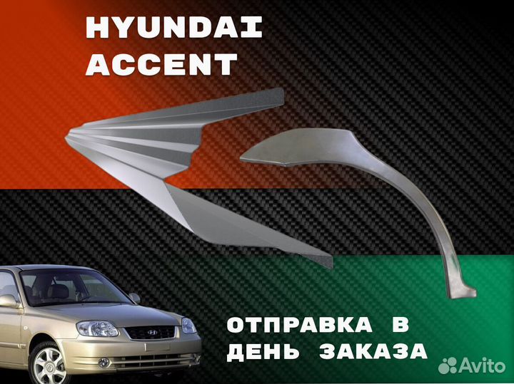 Ремонтные арки Honda Civic 4D
