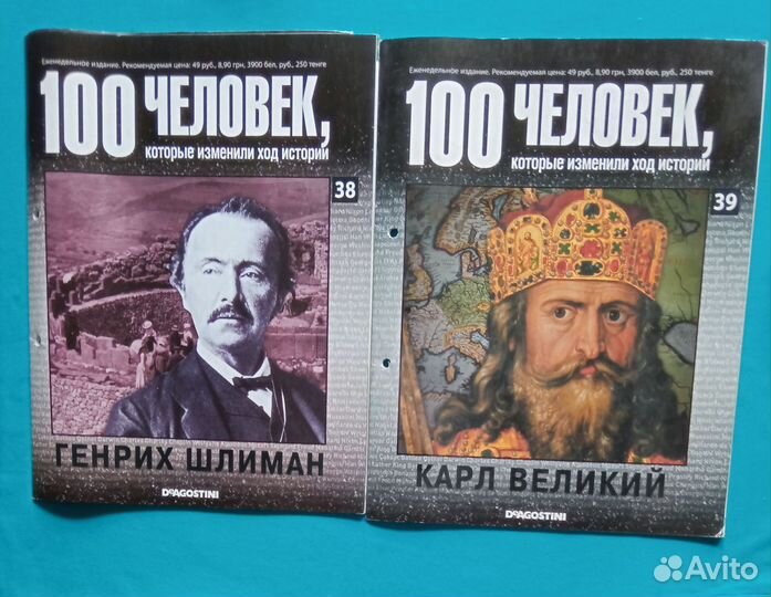 100 человек, которые изменили ход истории