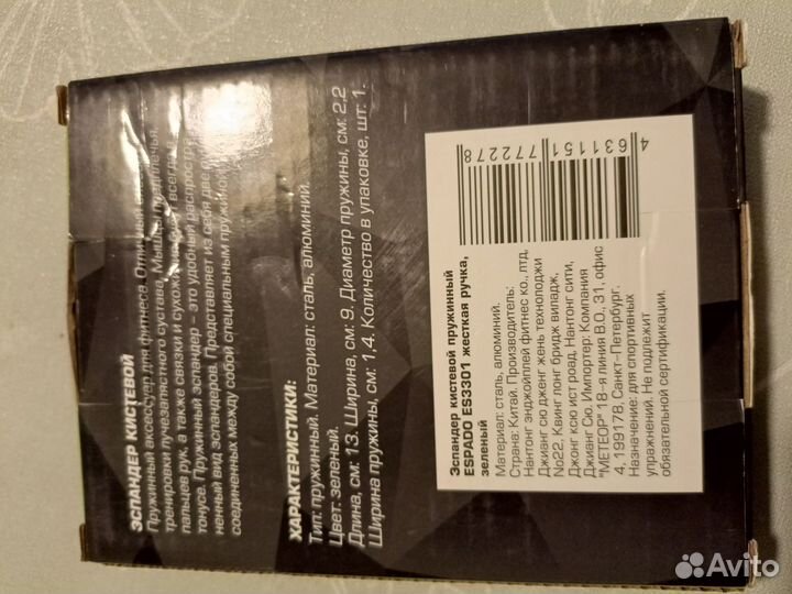 Эспандер кистевой