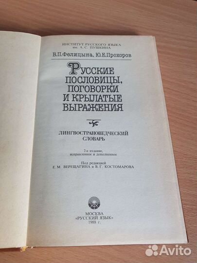 Лингвострановедческий словарь