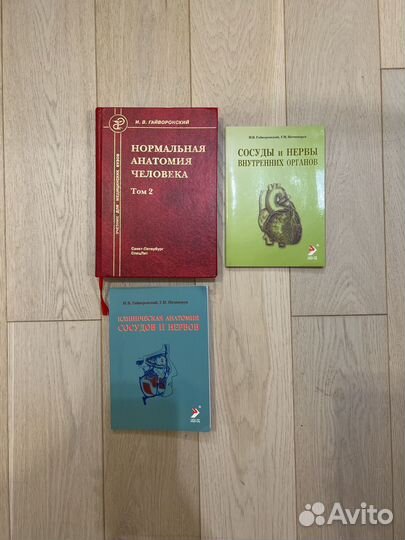 Учебник И.В Гайворонский Том 2 и методички