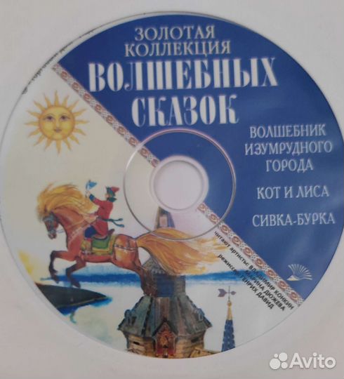 Золотая коллекция волшебных сказок