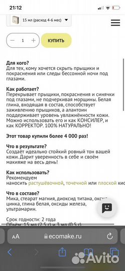 Корректор/Консилер минеральный экомайк ecomake