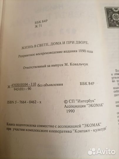 Книга, репринтное воспроизведение издания 1890 г