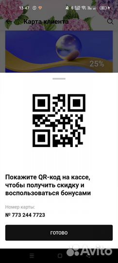 VIP карта Летуаль